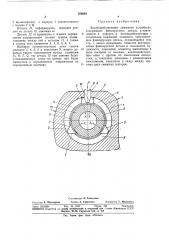 Быстродействующее зажимное устройство (патент 356093)