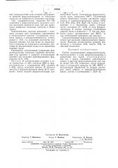 Способ гранулирования ферросиликохрома (патент 470541)