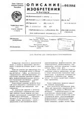 Реактив для определения тригицеридов (патент 641884)