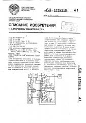 Устройство для измерения температуры (патент 1578518)