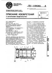 Устройство для непрерывного приготовления шоколадных масс (патент 1194365)