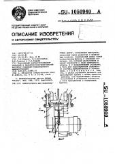 Электротягач для монорельсовых дорог (патент 1050940)