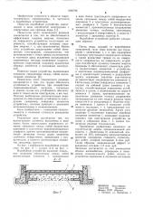 Водобойное устройство (патент 1090796)
