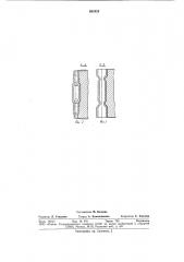 Инструмент для поперечно-клино-вой прокатки полых ступенчатых из-делий (патент 852422)