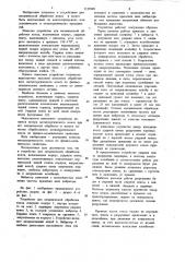 Устройство для механической обработки кокса (патент 1129220)