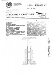 Способ гидропрессования заготовок (патент 1680426)