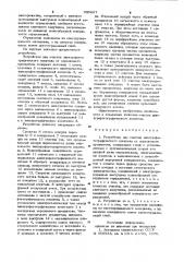 Устройство для очистки электрофотографического носителя от порошкового проявителя (патент 935867)