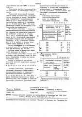 Клеевая композиция (патент 1636439)