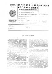Зацеп для цепи (патент 626288)