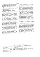 Автомобилеразгрузчик (патент 1532486)