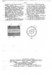 Датчик для измерения сплошности потока жидкости (патент 672551)