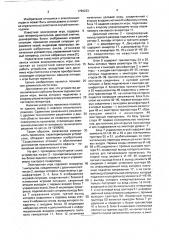 Электронная игра (патент 1796233)
