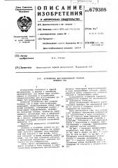 Устройство для непрерывной отливки мелющих тел (патент 679308)