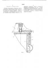 Система жидкостного охлаждения дизеля (патент 352033)