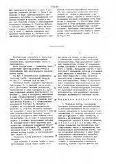 Тепловая труба (патент 1469285)