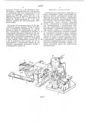 Устройство для перемещения магнитных головок (патент 437317)