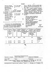 Композиция для электрофоретического получения полимерных покрытий (патент 1819900)