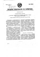 Пневматический молоток (патент 26253)