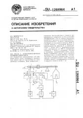 Весы с электромагнитным уравновешиванием (патент 1268964)