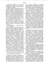 Ограничитель скорости шахтной подъемной машины (патент 1084223)