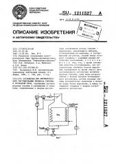 Устройство для автоматического регулирования процесса горения в трубчатой печи (патент 1211527)