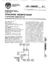 Способ измерения перемещений с помощью индуктивного датчика и устройство для его осуществления (патент 1506267)