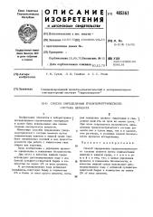 Способ определения гранулометрического состава цемента (патент 485361)