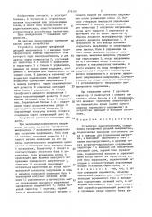 Устройство электропитания (патент 1376190)