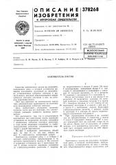 Кантователь листов (патент 378268)
