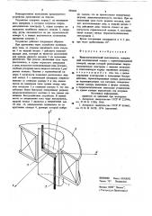 Жидкометаллический выключатель (патент 886088)