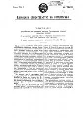 Устройство для указания степени расширения станин тепловых машин (патент 24276)