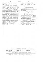 Способ получения диалкил(2-нитро2-метилэтокси)(алкокси) силанов (патент 643506)