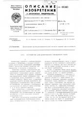 Устройство для дозирования сжиженных газов (патент 496469)