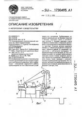 Трубоукладчик (патент 1730495)