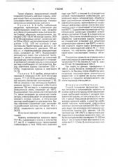 Способ получения пассиватора тяжелых металлов в катализаторах крекинга (патент 1728288)