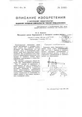 Механизм связи бороздового и полевого колеса плуга (патент 51835)