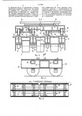 Устройство для перевозки тяжелых грузов (патент 1141028)