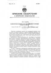 Конвейерная машина для непрерывной разливки стали в слитки (патент 66397)