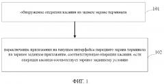 Способ и устройство для переключения приложений (патент 2636135)