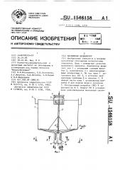 Магнитный дешламатор (патент 1546158)