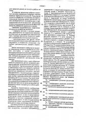 Система управления следящим приводом портала машины термической резки (патент 1757811)