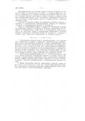 Маятниковая канатная дорога (патент 127681)