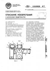 Горелочное устройство (патент 1333959)