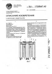 Встряхиватель ягодоуборочной машины (патент 1720547)