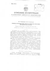 Способ изготовления биметаллических металлокерамических втулок (патент 92831)