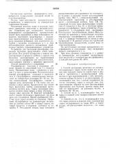 Способ экстракции желатина из коллагеносодержащего сырья (патент 368286)