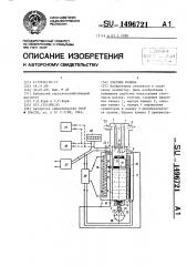 Счетчик молока (патент 1496721)