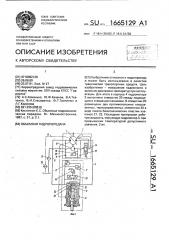 Объемная гидропередача (патент 1665129)