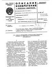 Способ определения концентрациипродуктов реакции ha поверхностиферромагнитного катализатора (патент 802847)