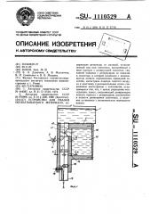 Устройство для смазки обрабатываемого материала (патент 1110529)